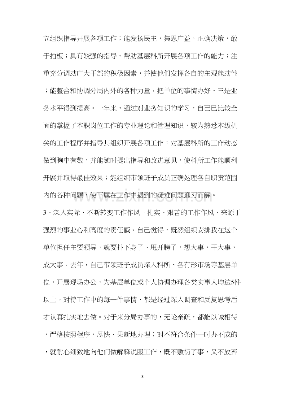 工商窗口个人述职述廉报告（共7篇）.docx_第3页