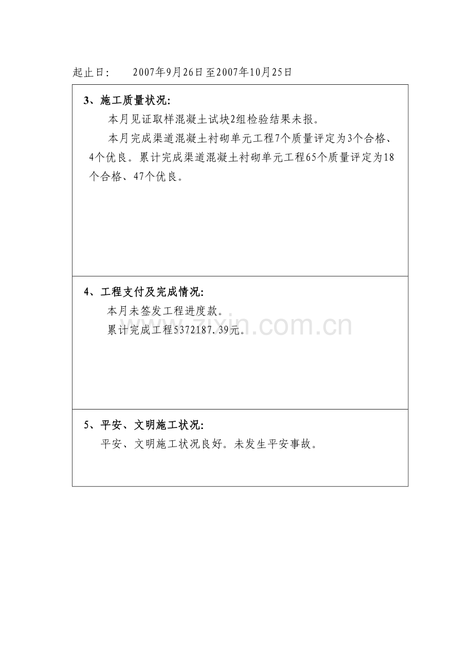 水库罐区续建配套与节水改造工程监理月报.docx_第3页