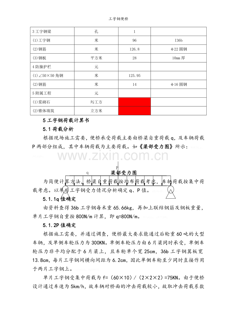 工字钢便桥.doc_第2页