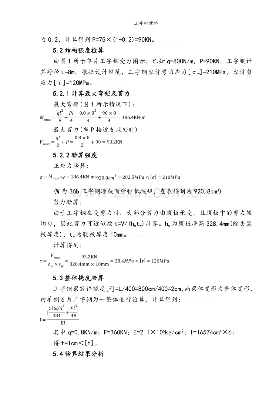 工字钢便桥.doc_第3页