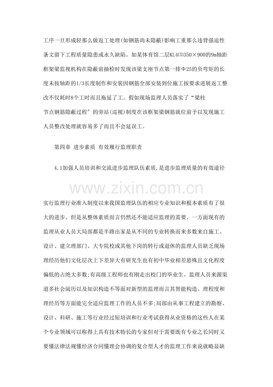 提高素质_有效履行监理职责.docx_第2页