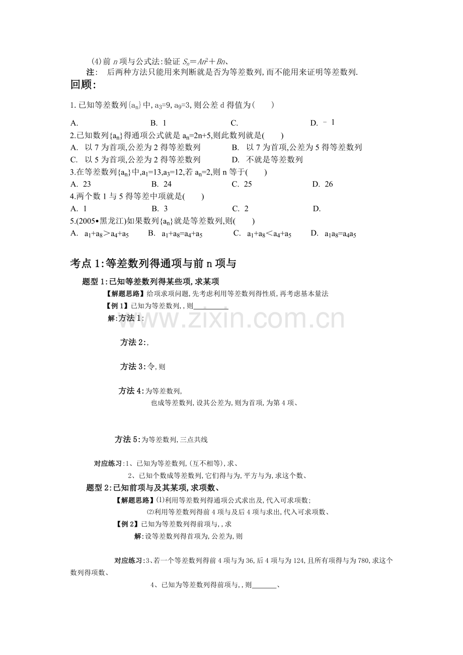 等差数列专题.doc_第2页