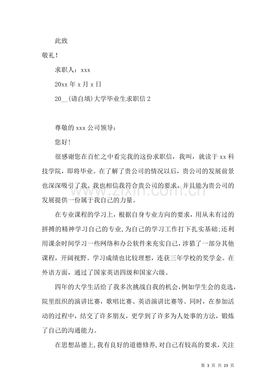 2021大学毕业生求职信.docx_第3页