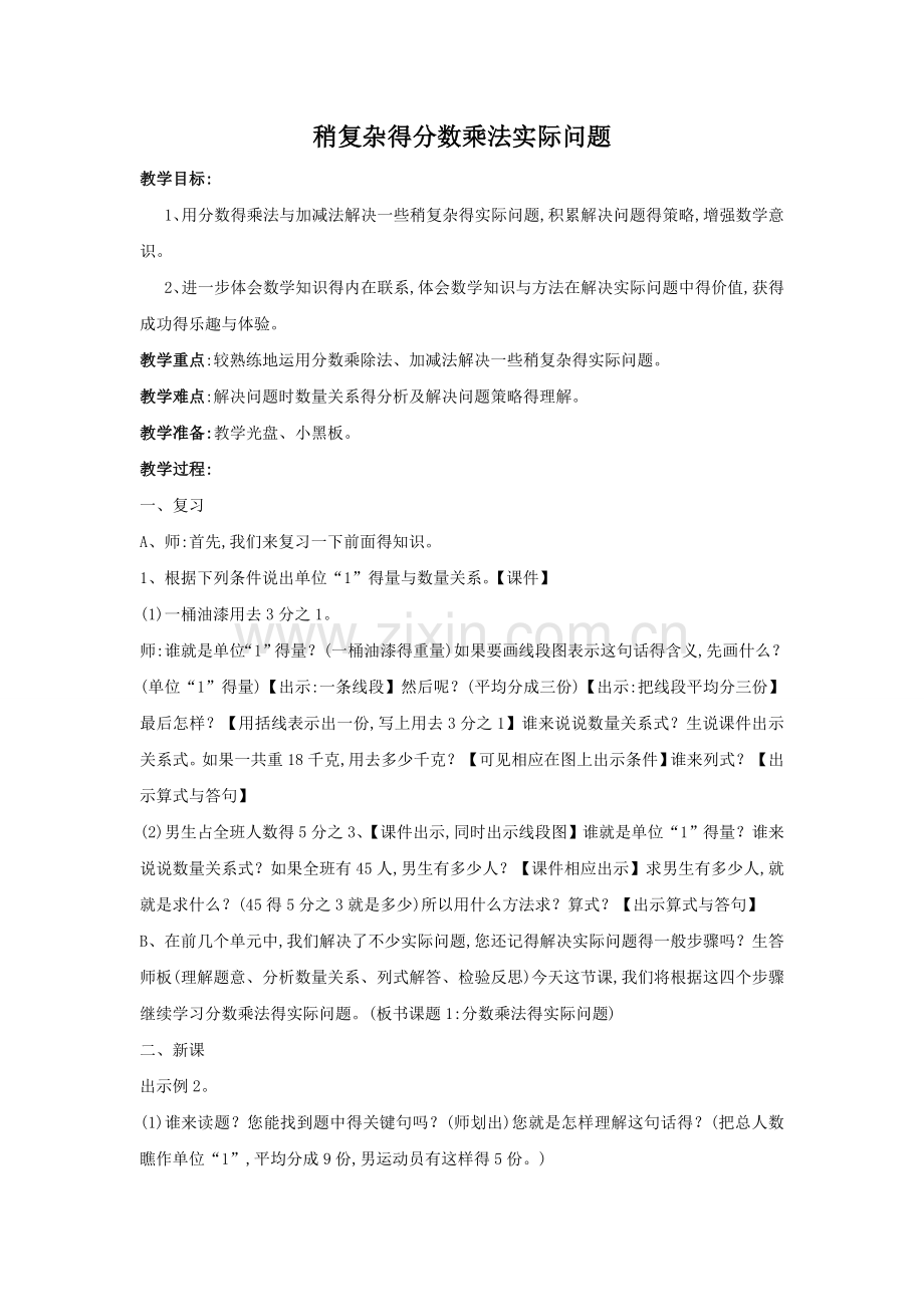 稍复杂的分数乘法实际问题.doc_第1页