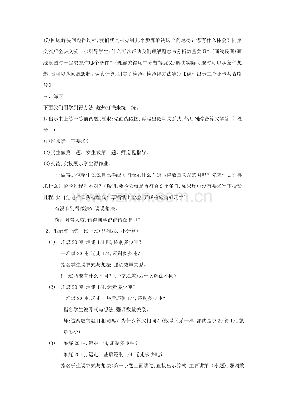 稍复杂的分数乘法实际问题.doc_第3页