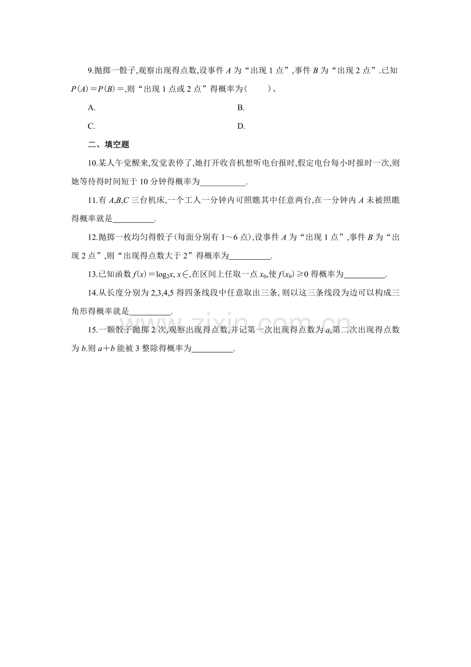 数学必修第三章概率测试题(附答案).doc_第2页