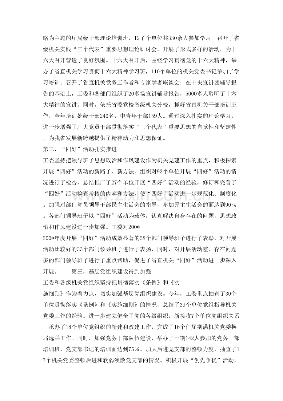 在省直机关党工委工作会议上的讲话.doc_第2页