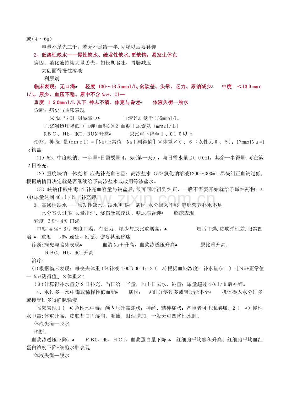 普外科主治医师考试基础知识讲义.doc_第2页