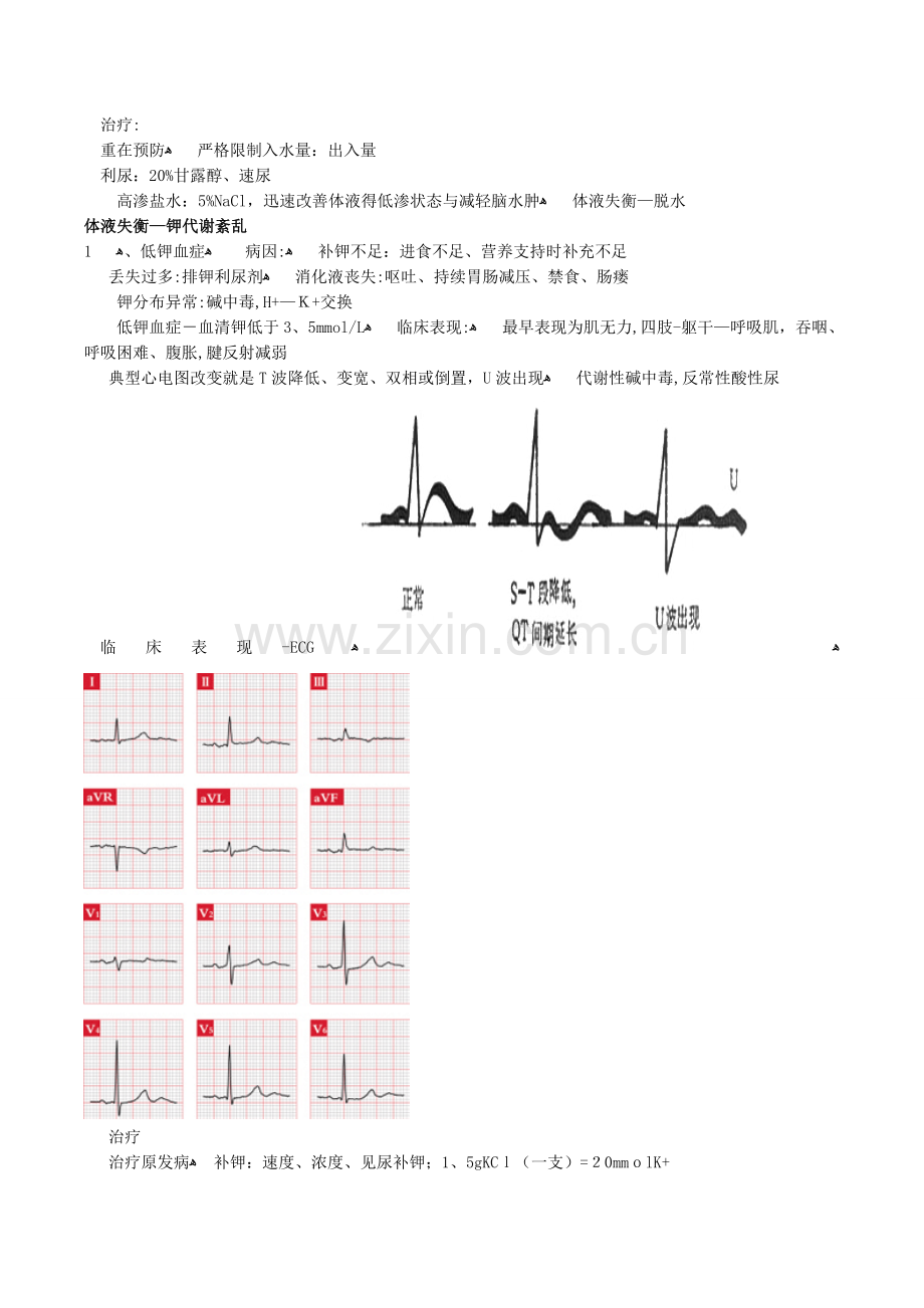 普外科主治医师考试基础知识讲义.doc_第3页