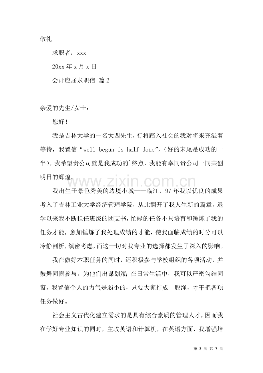 关于会计应届求职信4篇.docx_第3页