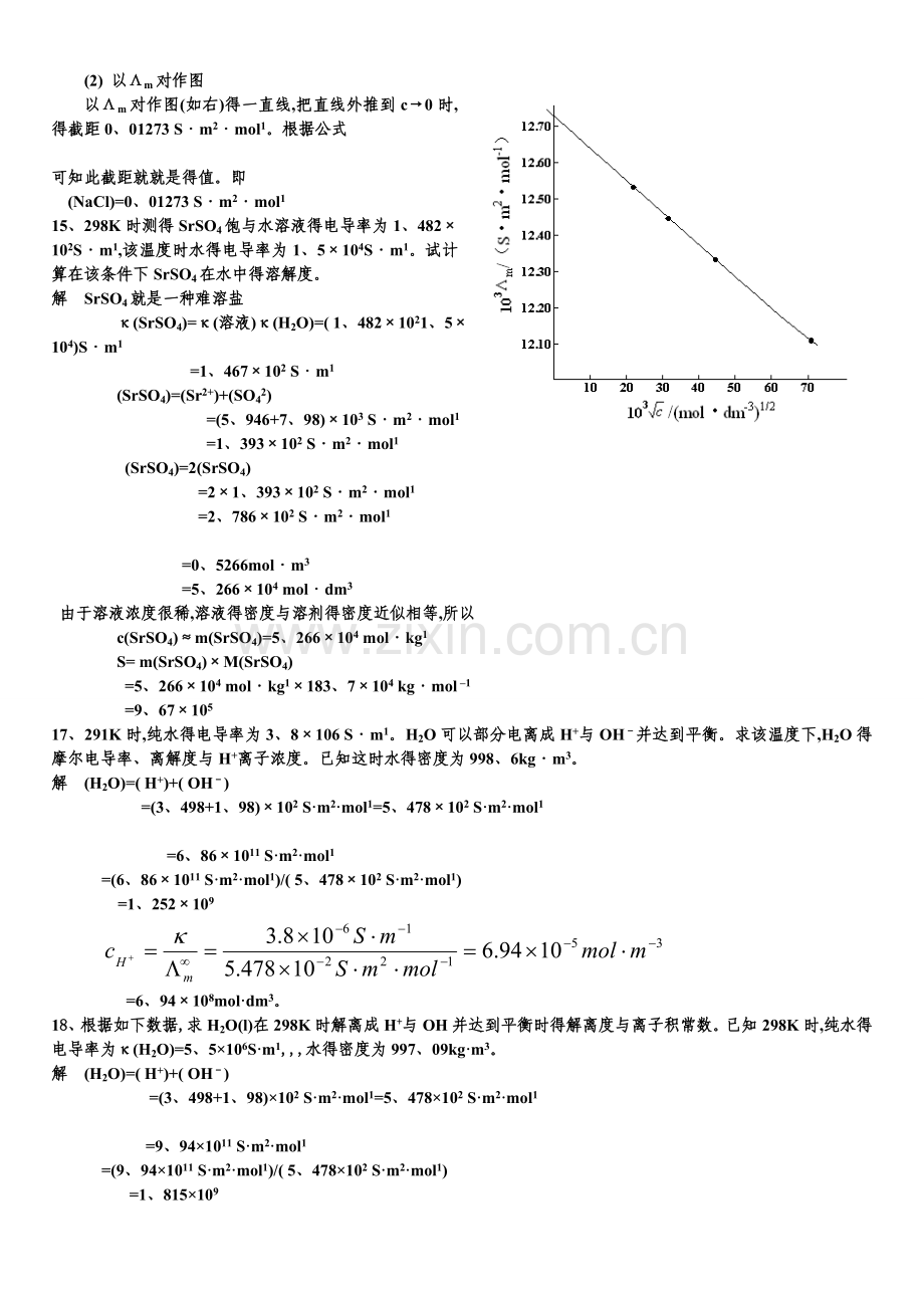 第八章-电解质溶液习题解答.doc_第3页