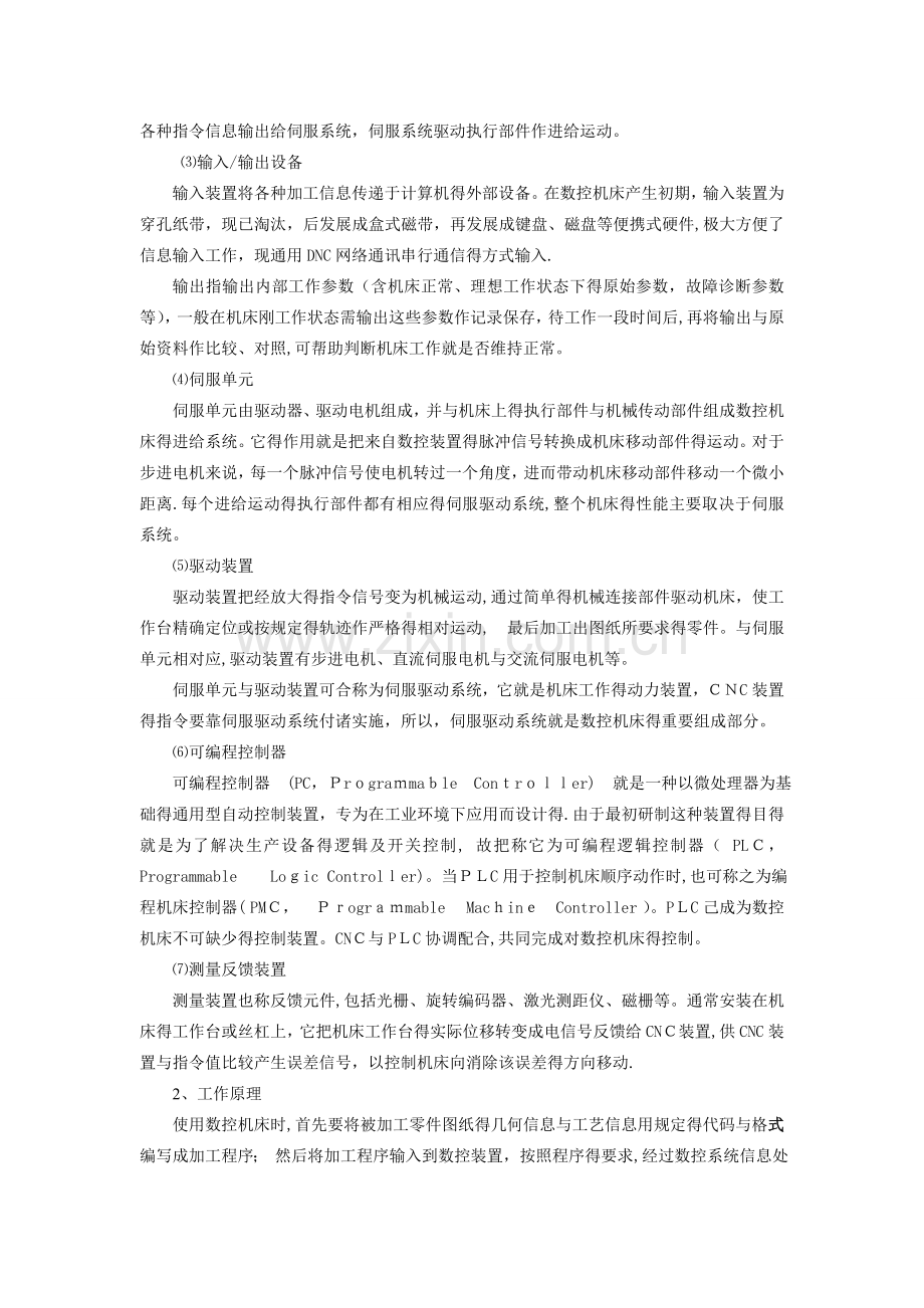 数控机床的基本组成与工作原理.doc_第2页