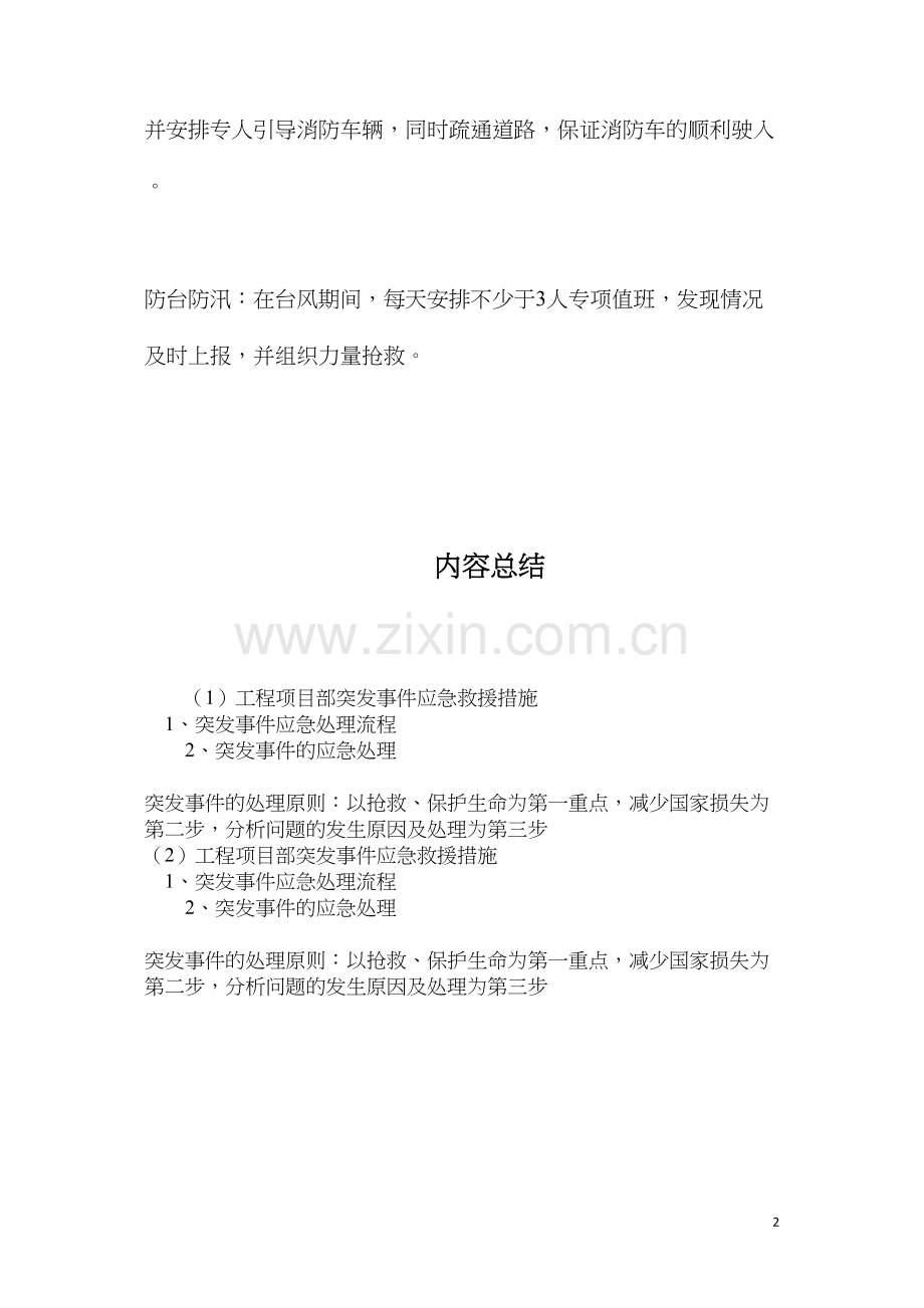 工程项目部突发事件应急救援措施.docx_第2页