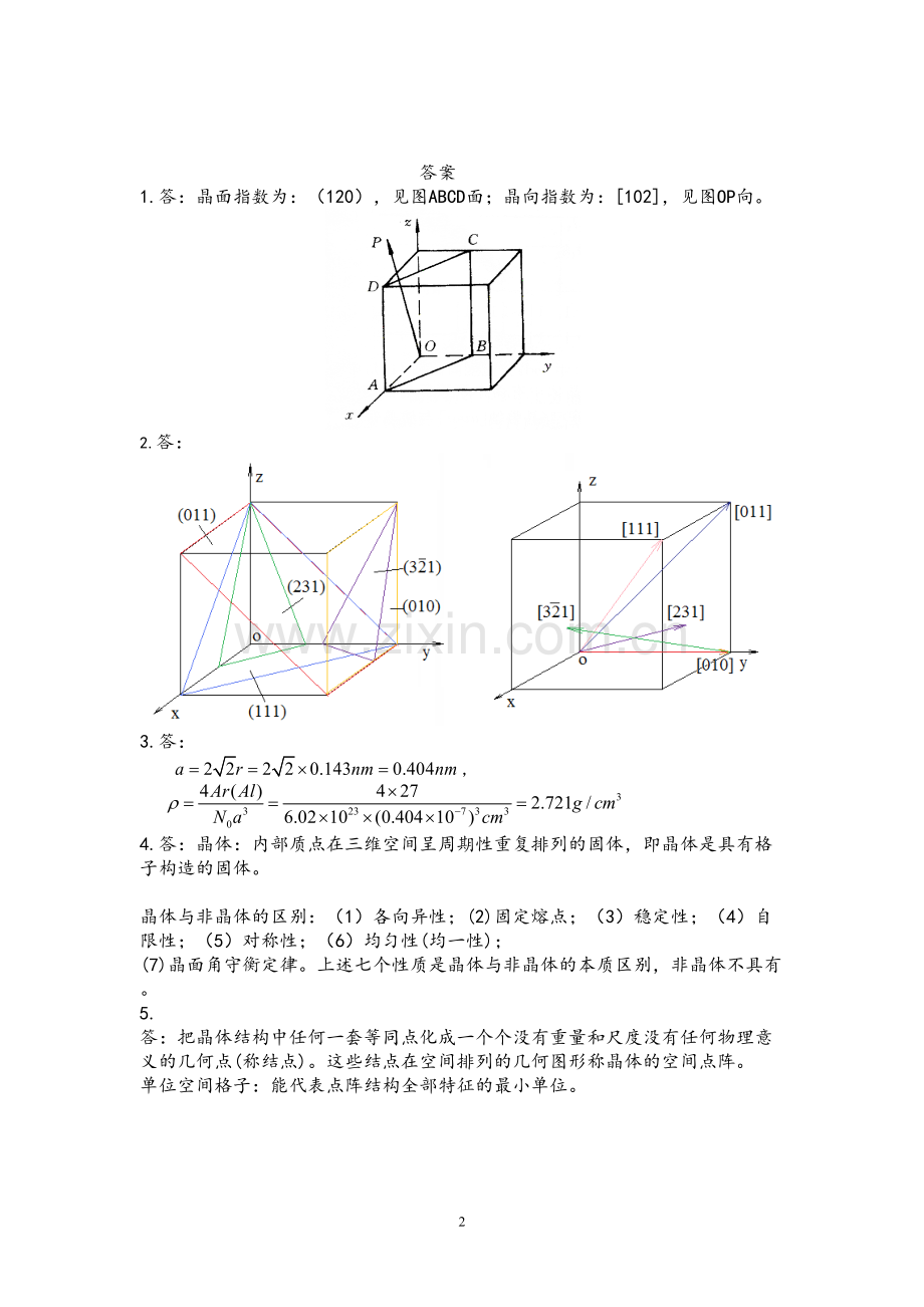 材料科学基础答案.doc_第2页