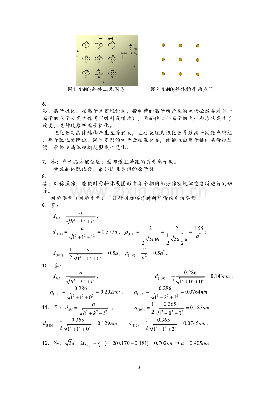 材料科学基础答案.doc_第3页