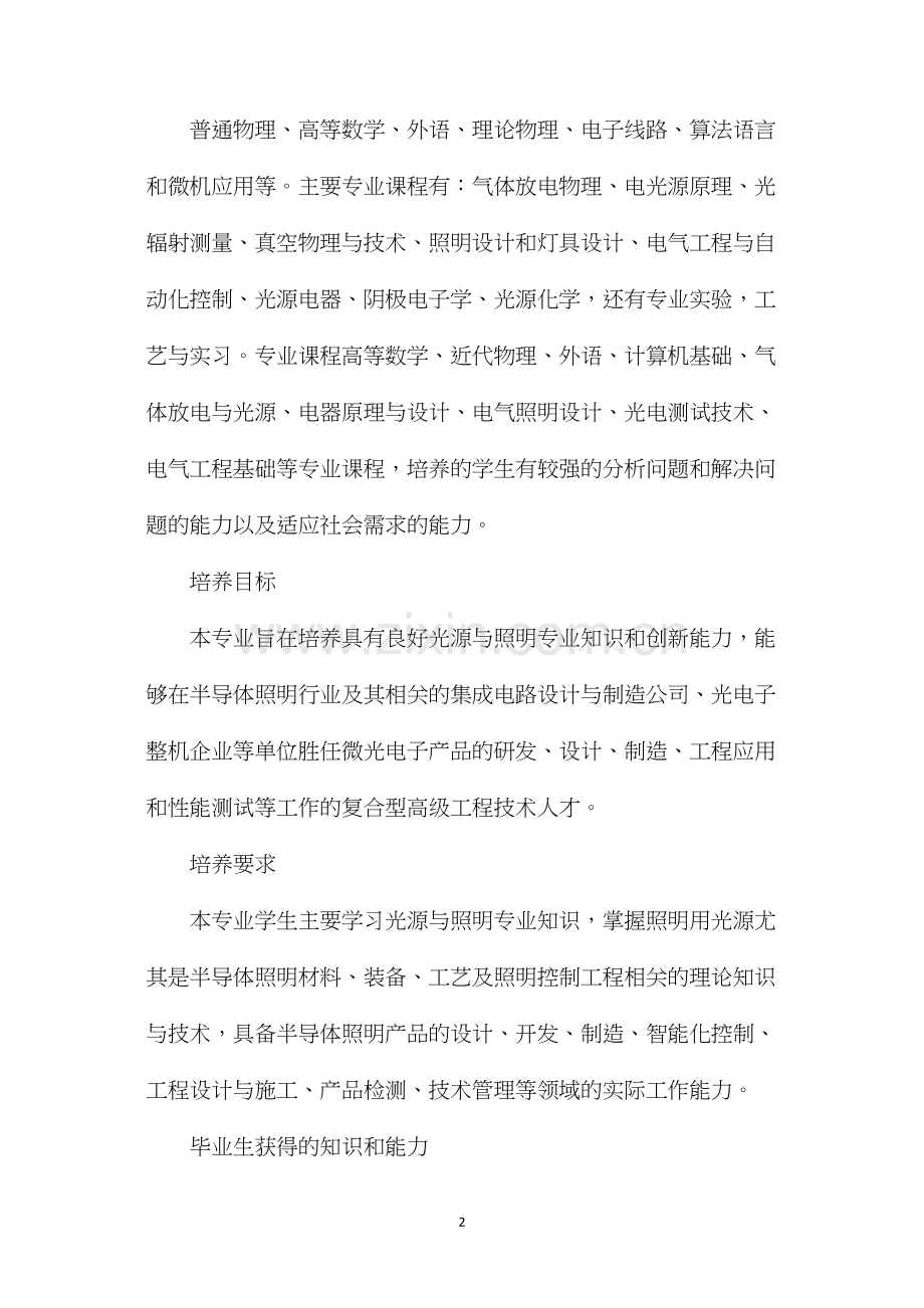 光源与照明专业就业前景分析.docx_第2页