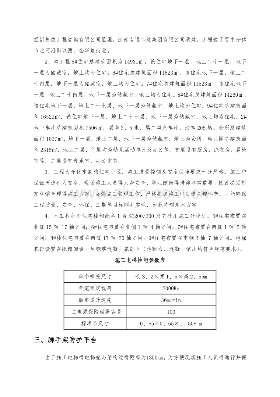 施工电梯操作平台施工方案.doc_第2页