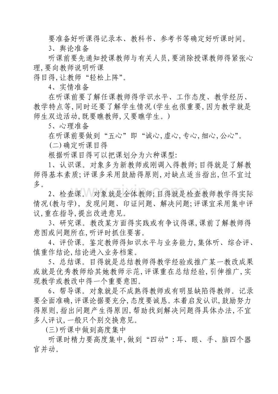 教研员怎样听评课(整理).doc_第2页