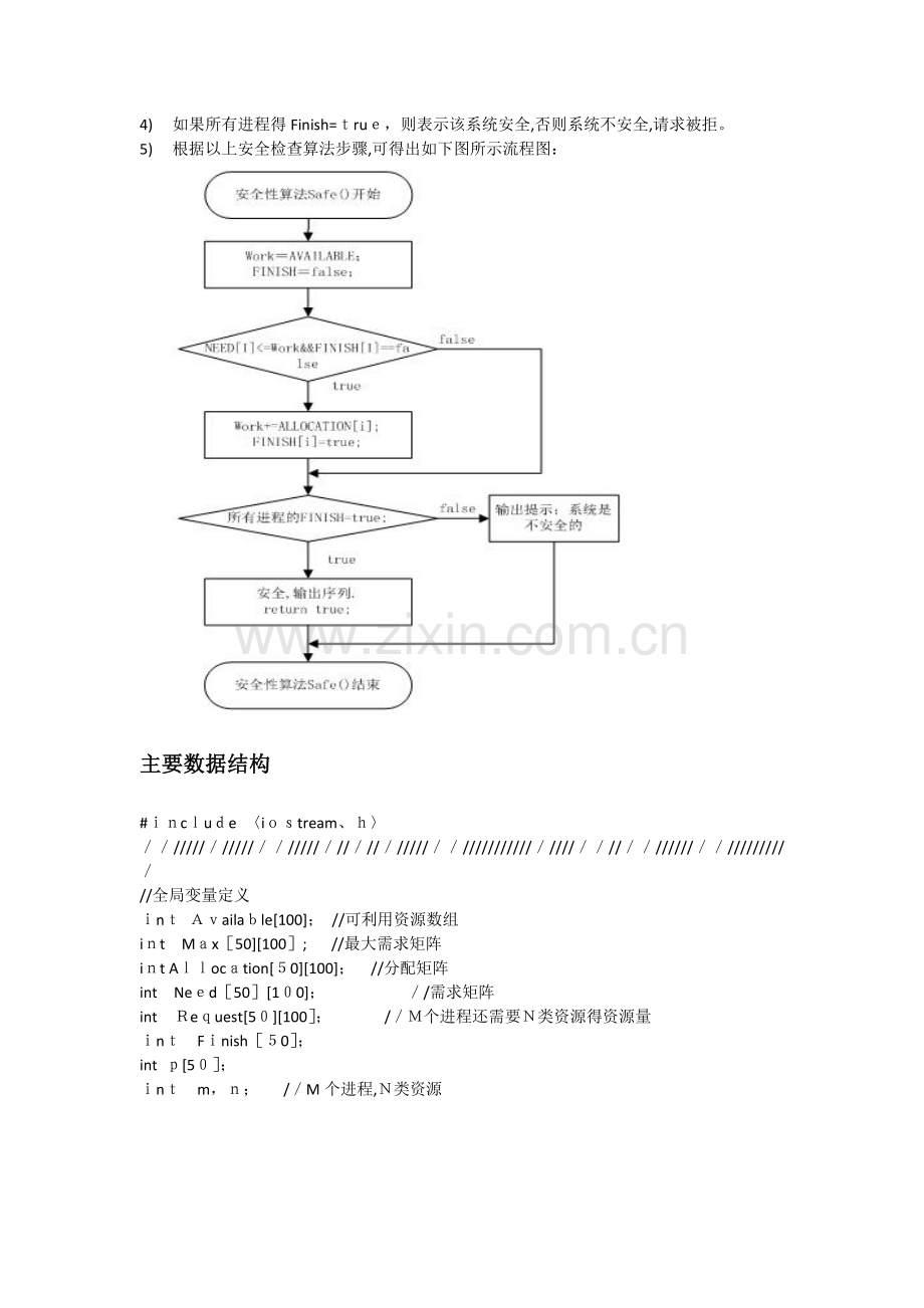 操作系统银行家算法.doc_第3页