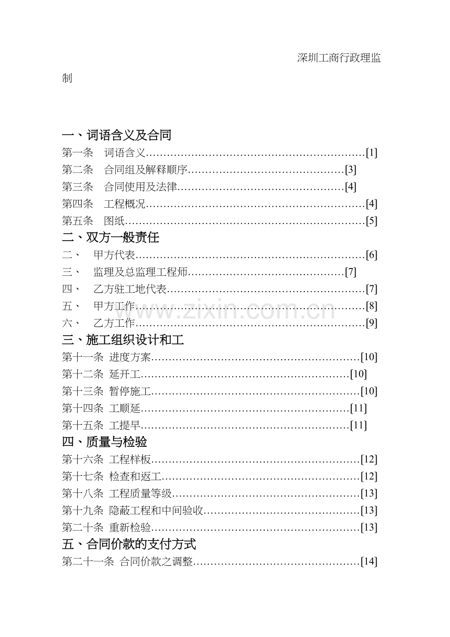 深圳市建筑装饰工程-施工合同-B5.doc_第2页