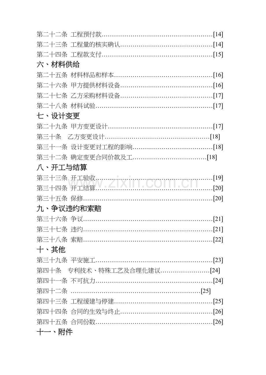 深圳市建筑装饰工程-施工合同-B5.doc_第3页