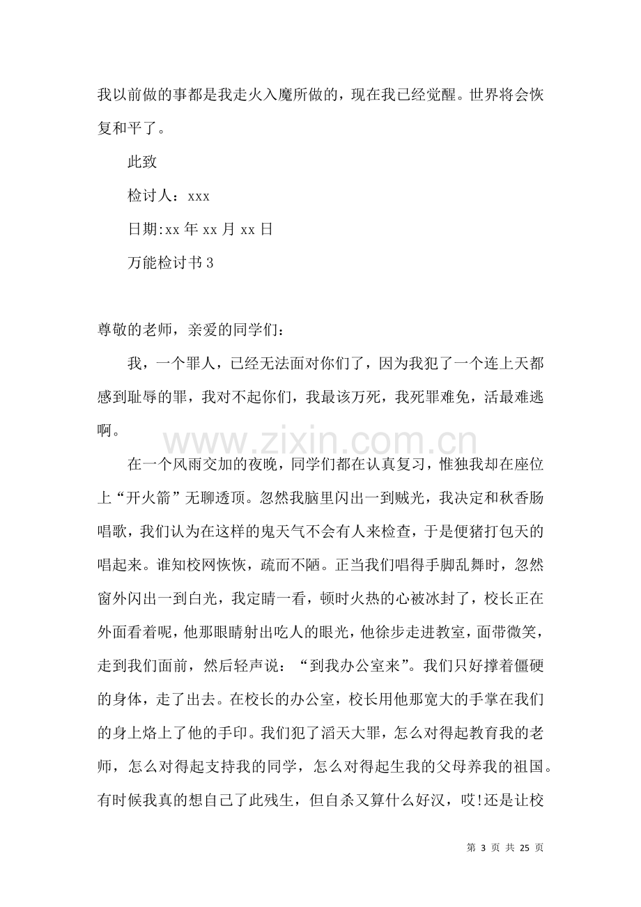 万能检讨书 (4).docx_第3页