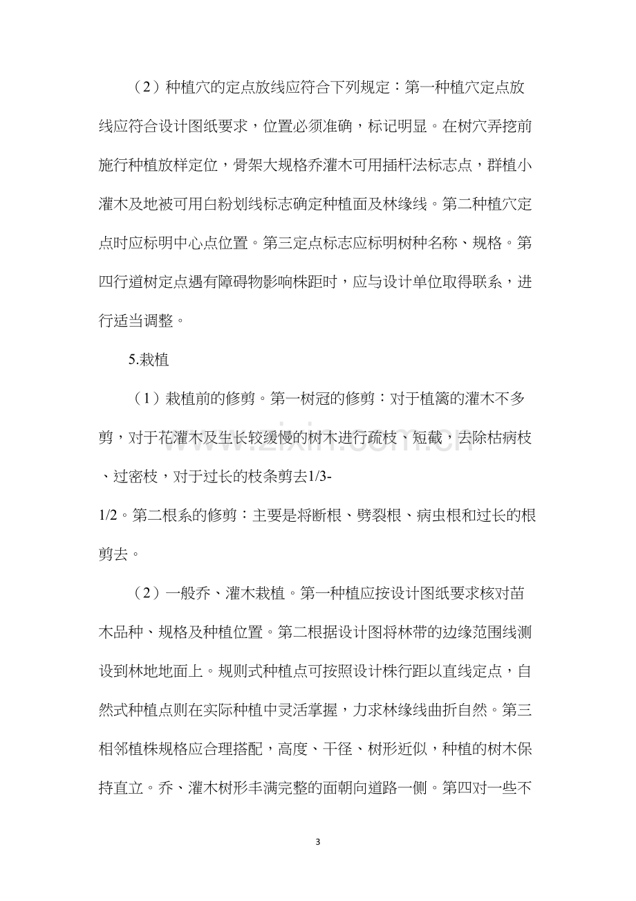 市政园林工程绿化施工技术探讨.docx_第3页