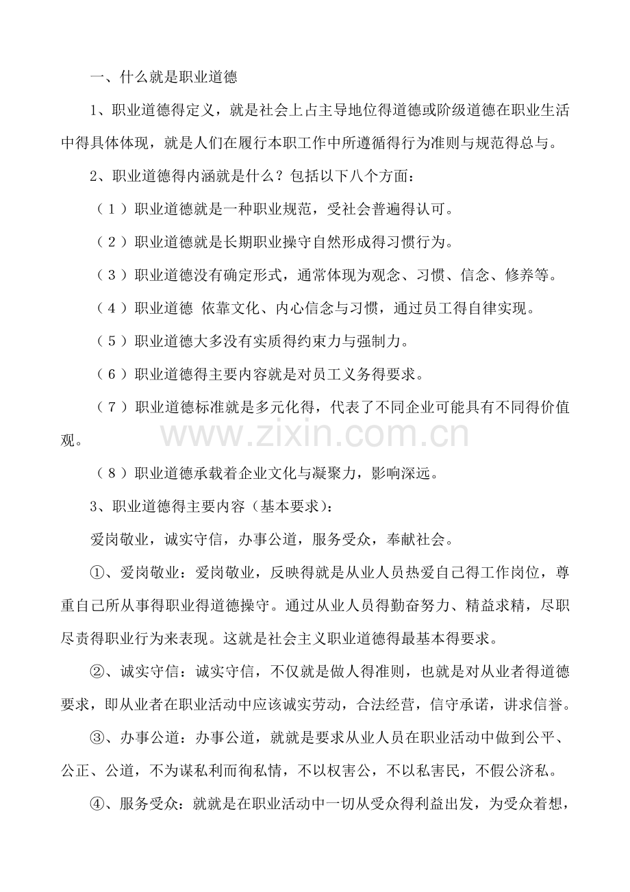 职业道德与个人职业生涯.doc_第2页