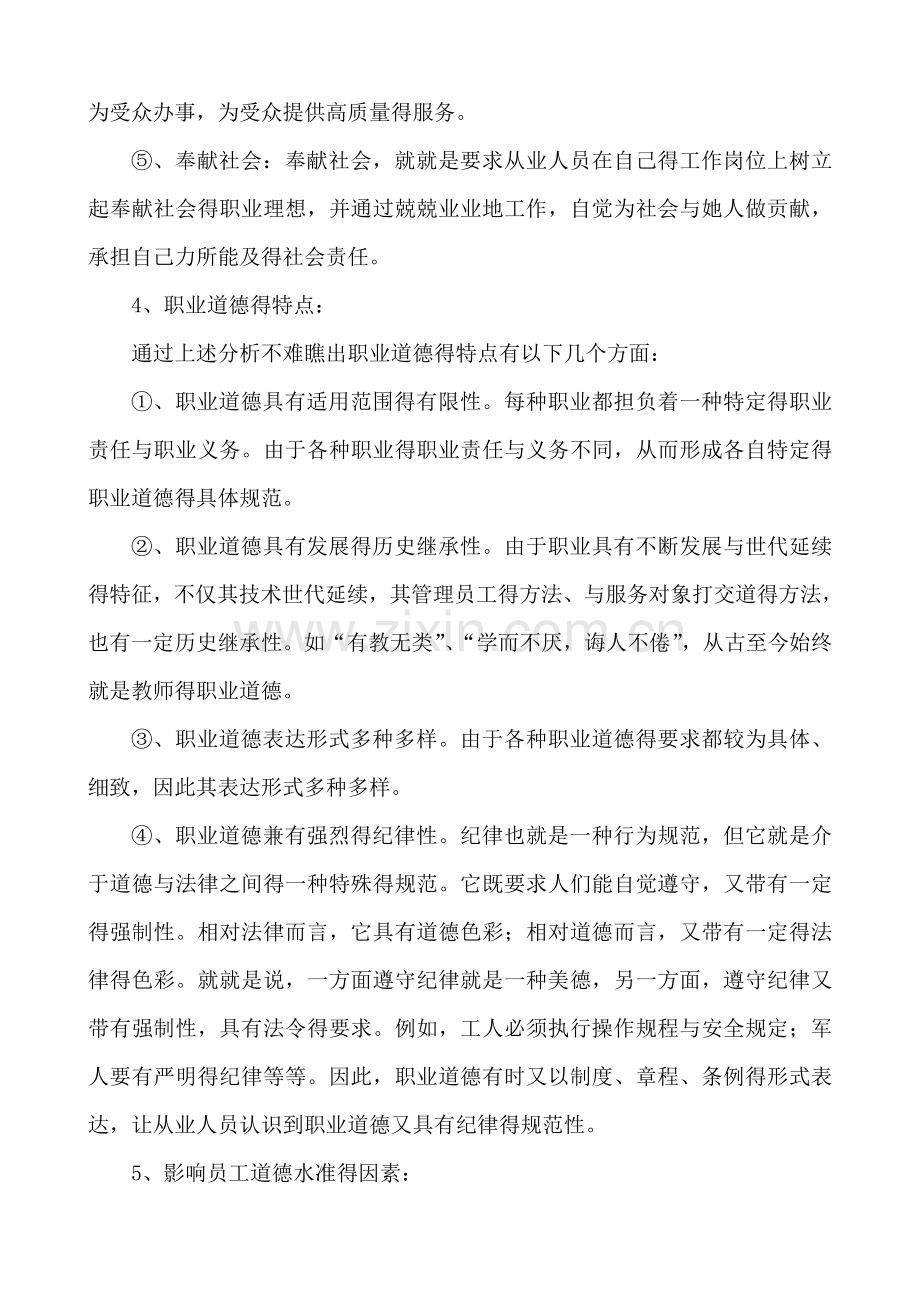 职业道德与个人职业生涯.doc_第3页