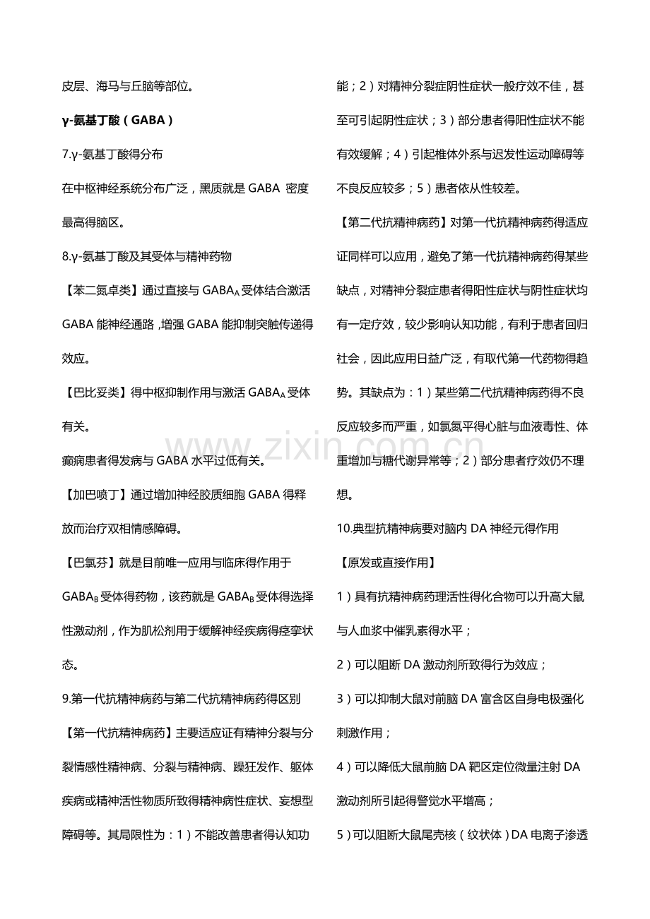 精神药理学复习.doc_第2页