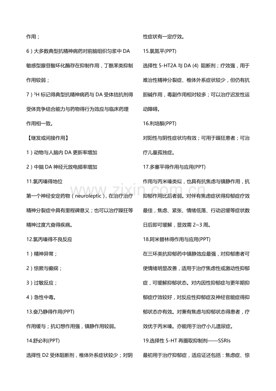 精神药理学复习.doc_第3页