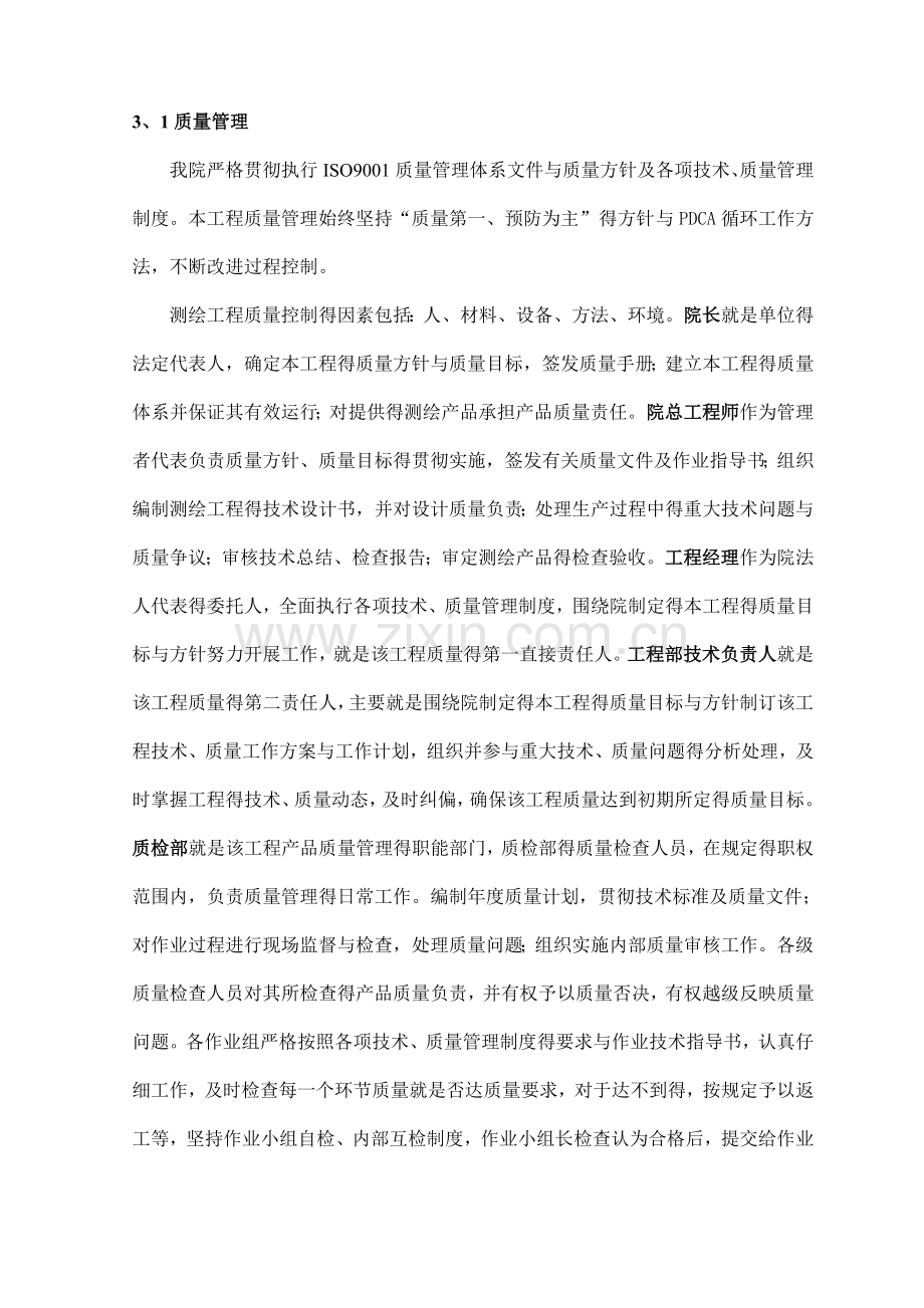 地形图测量技术方案.doc_第3页