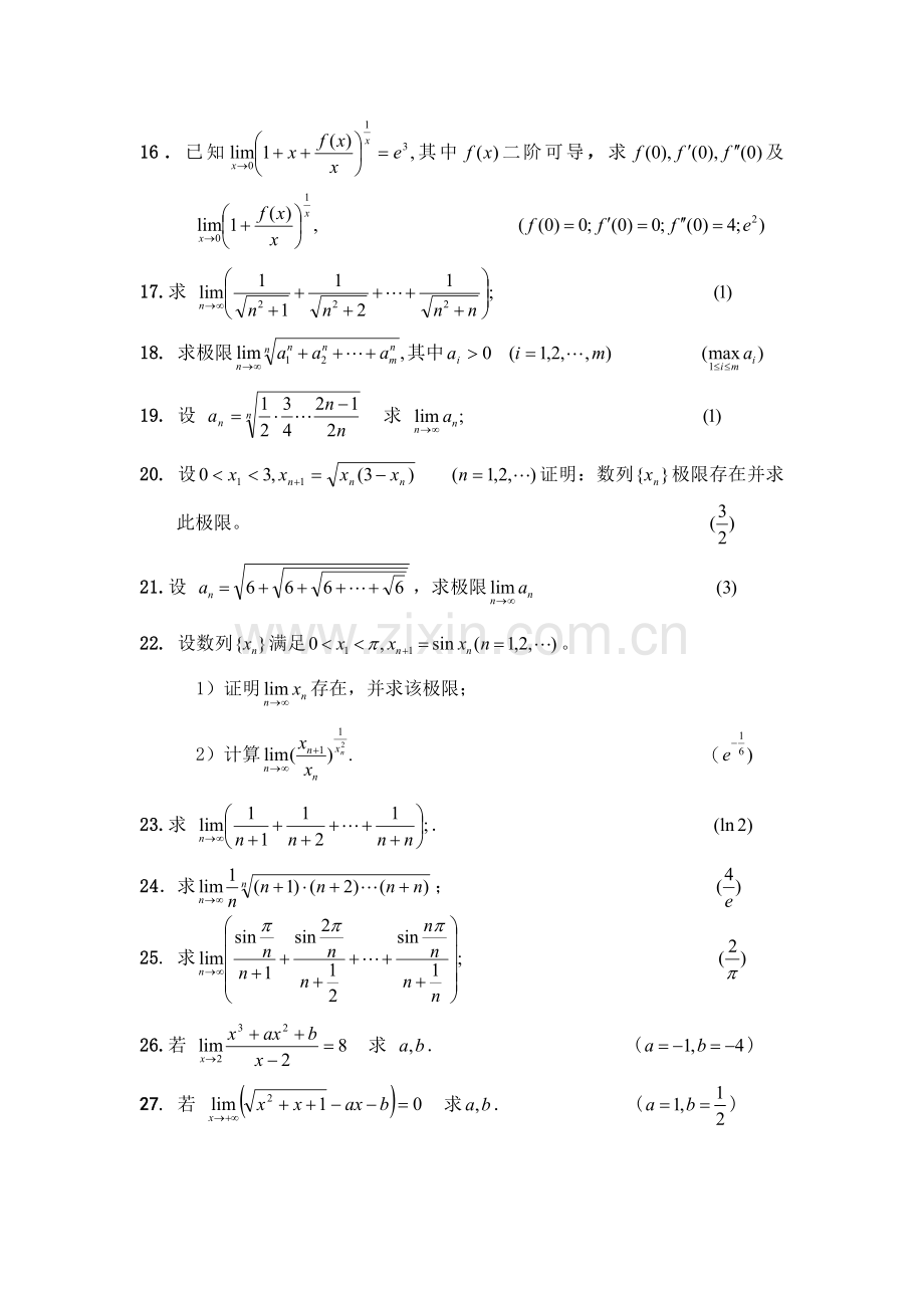 高等数学竞赛专题-专题一极限.doc_第2页