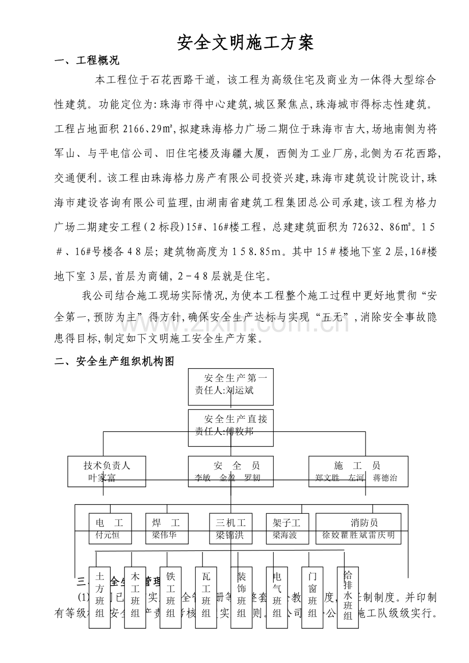 文明施工专项方案-(2).doc_第1页