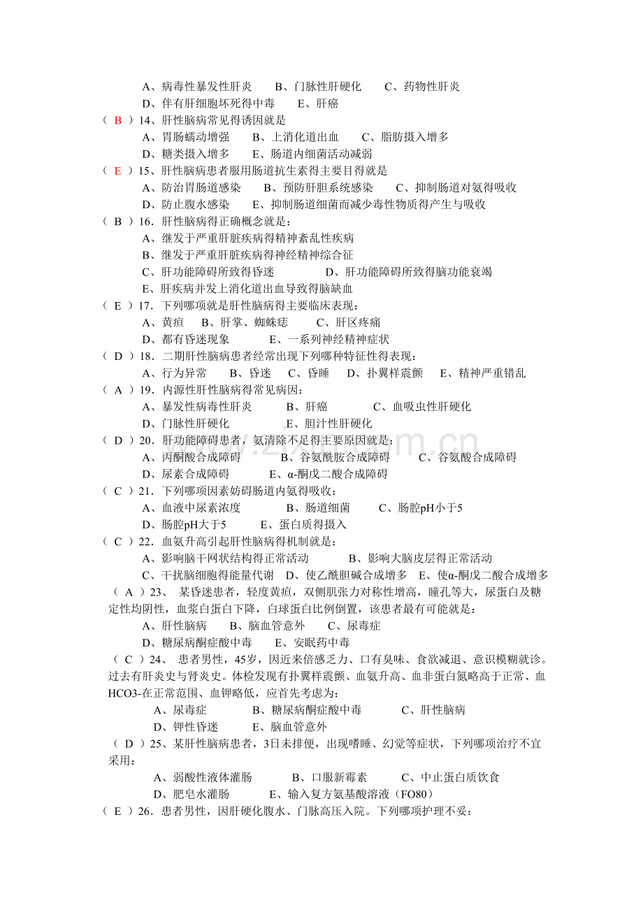 肝性脑病习题.doc_第2页