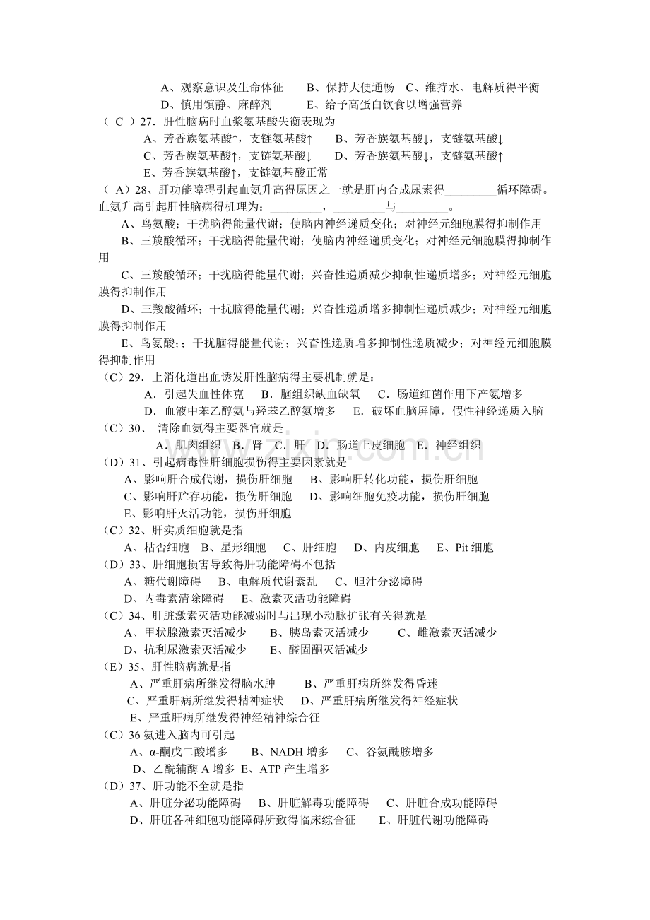 肝性脑病习题.doc_第3页