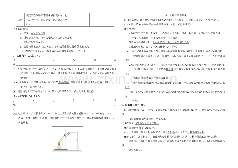 必修二--化学实验.doc_第3页