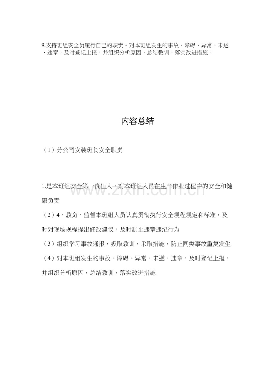 分公司安装班长安全职责.docx_第2页