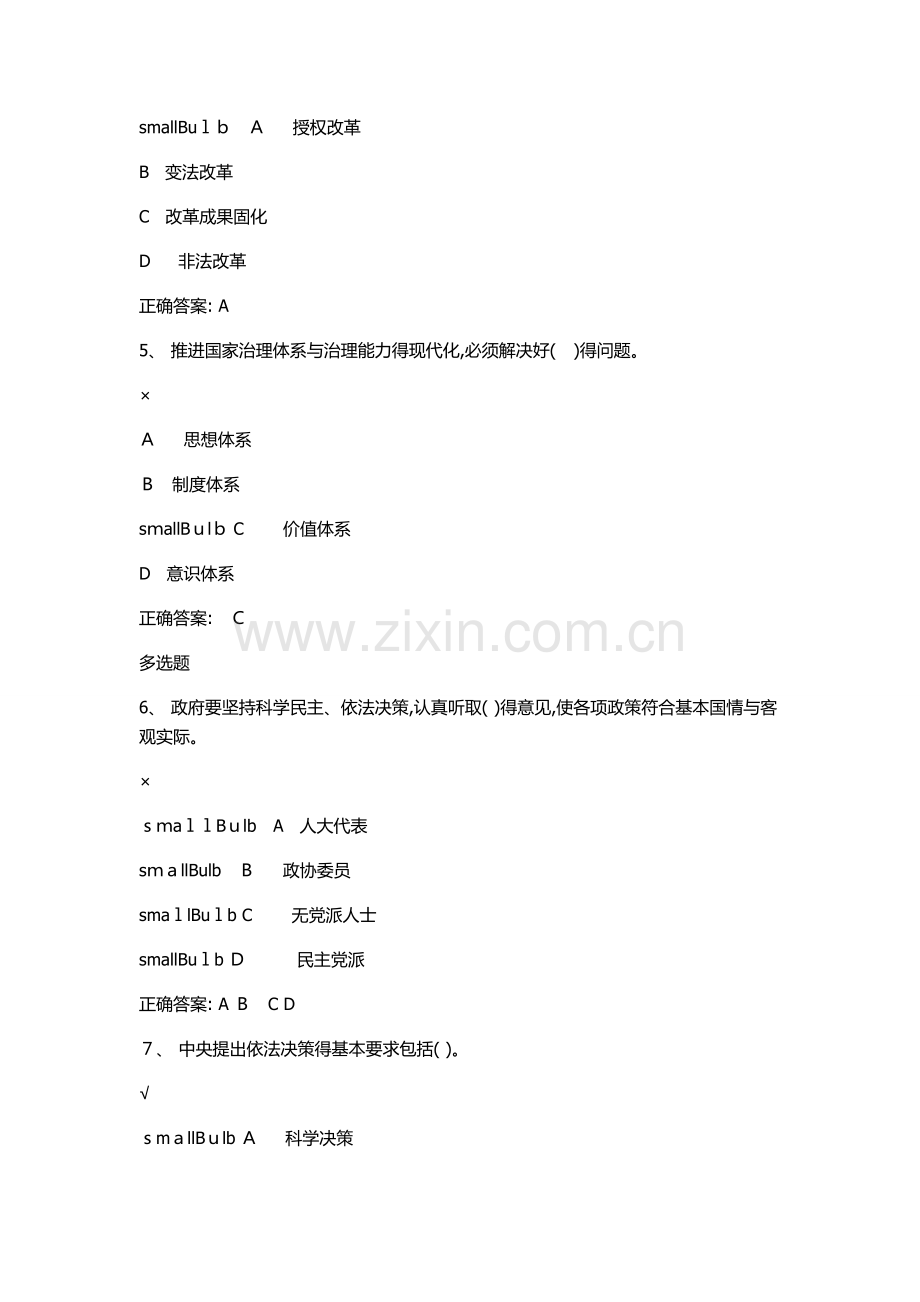 推动改革与法治协调发展试题.doc_第2页