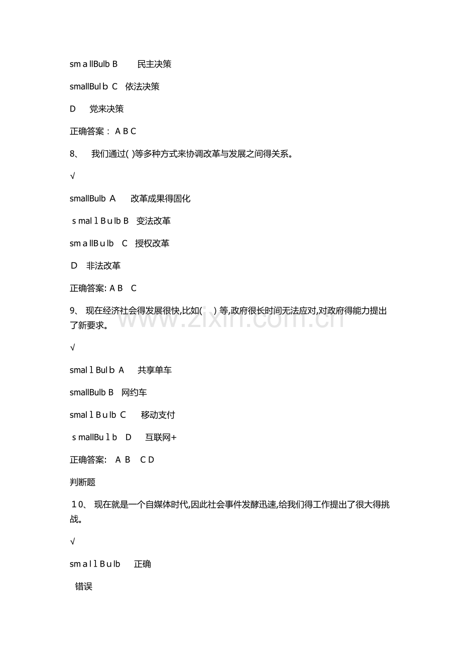 推动改革与法治协调发展试题.doc_第3页