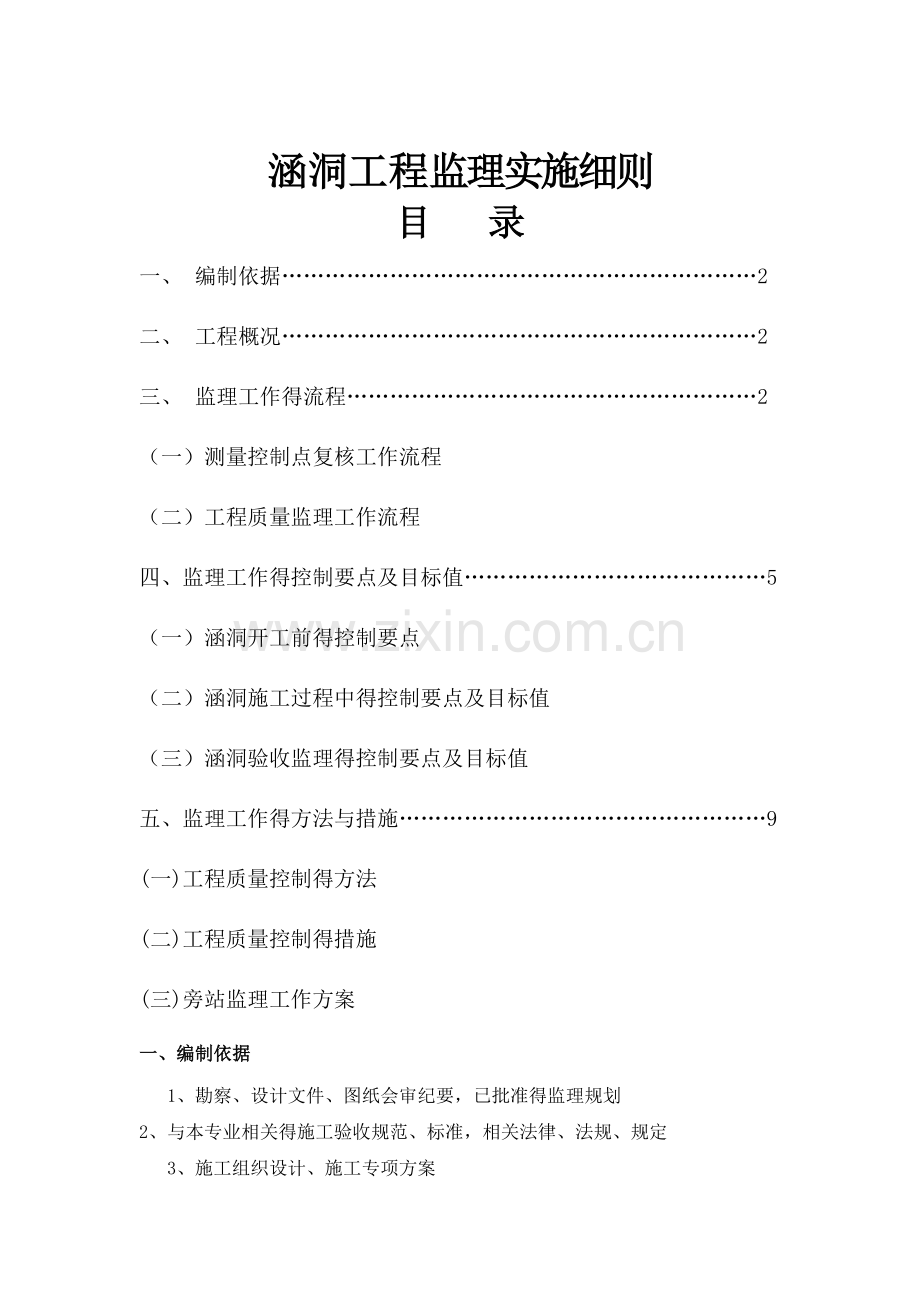 涵洞监理实施细则.doc_第1页