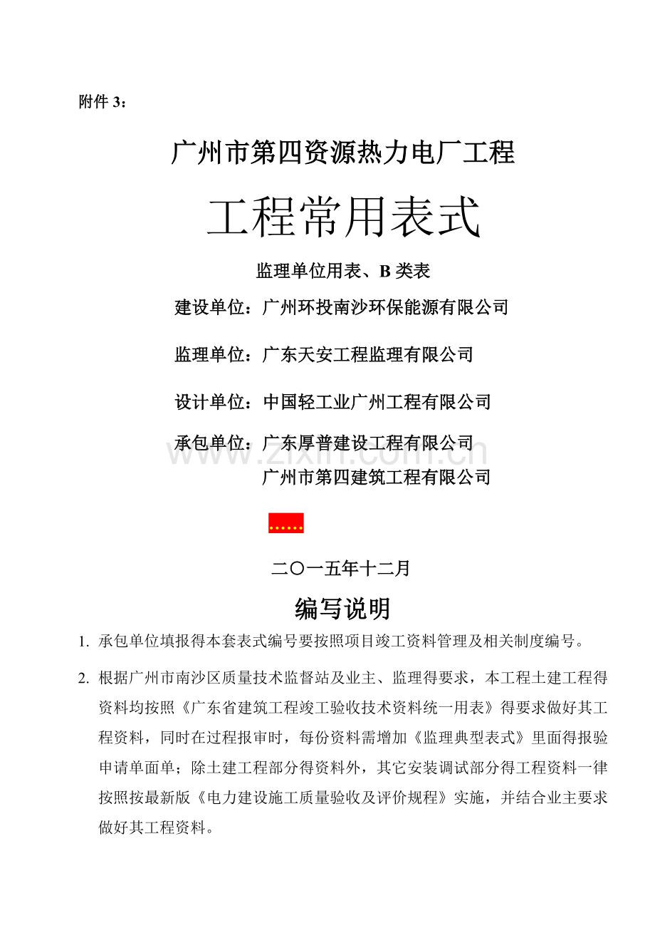 工程常用表格(监理单位用表.B类表).doc_第1页