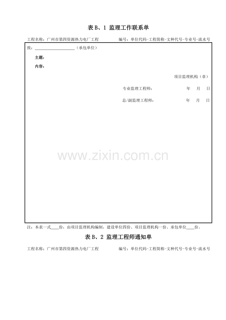 工程常用表格(监理单位用表.B类表).doc_第3页