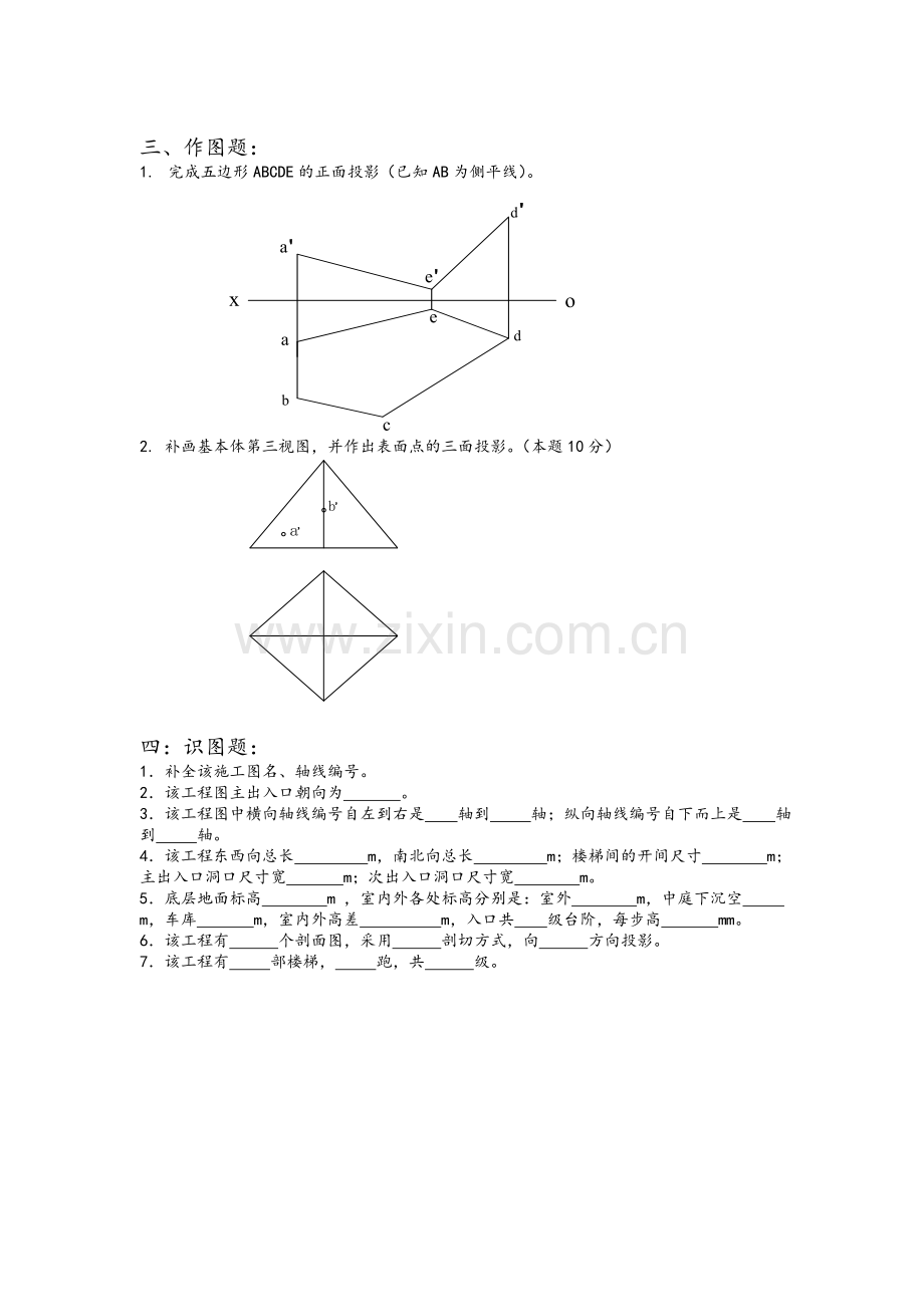 建筑制图与识图复习资料.doc_第3页