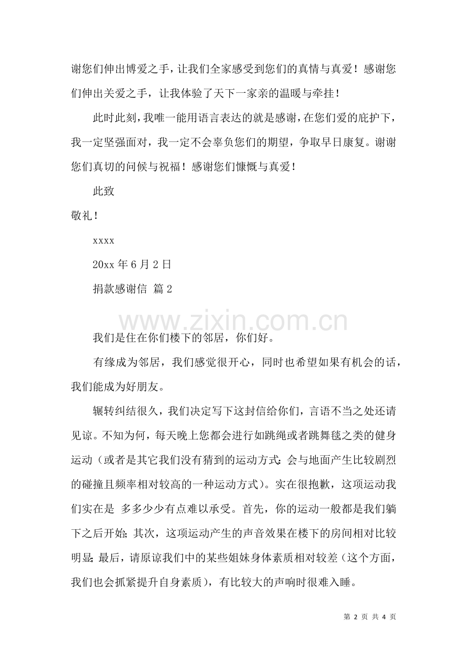 关于捐款感谢信3篇.docx_第2页