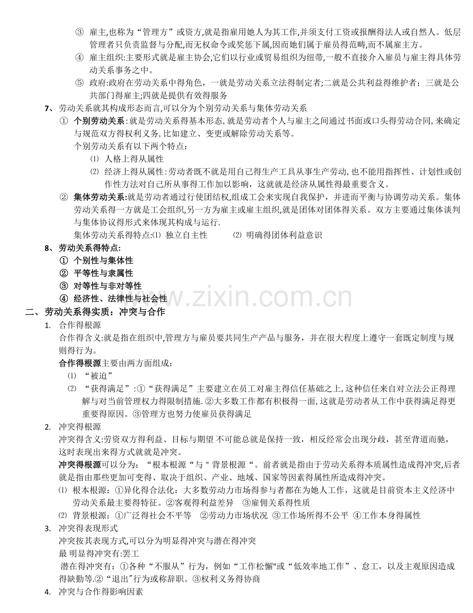 劳动关系学重点笔记(自考).doc_第2页