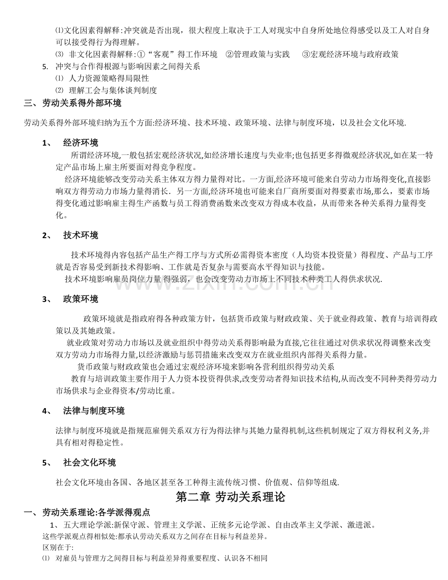 劳动关系学重点笔记(自考).doc_第3页