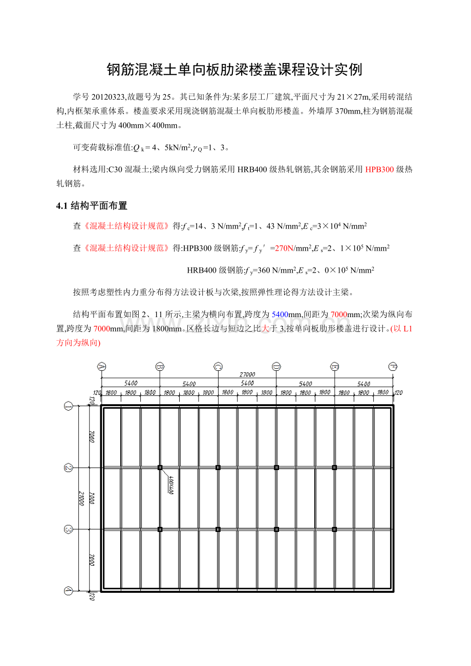 建筑结构设计课设.doc_第2页