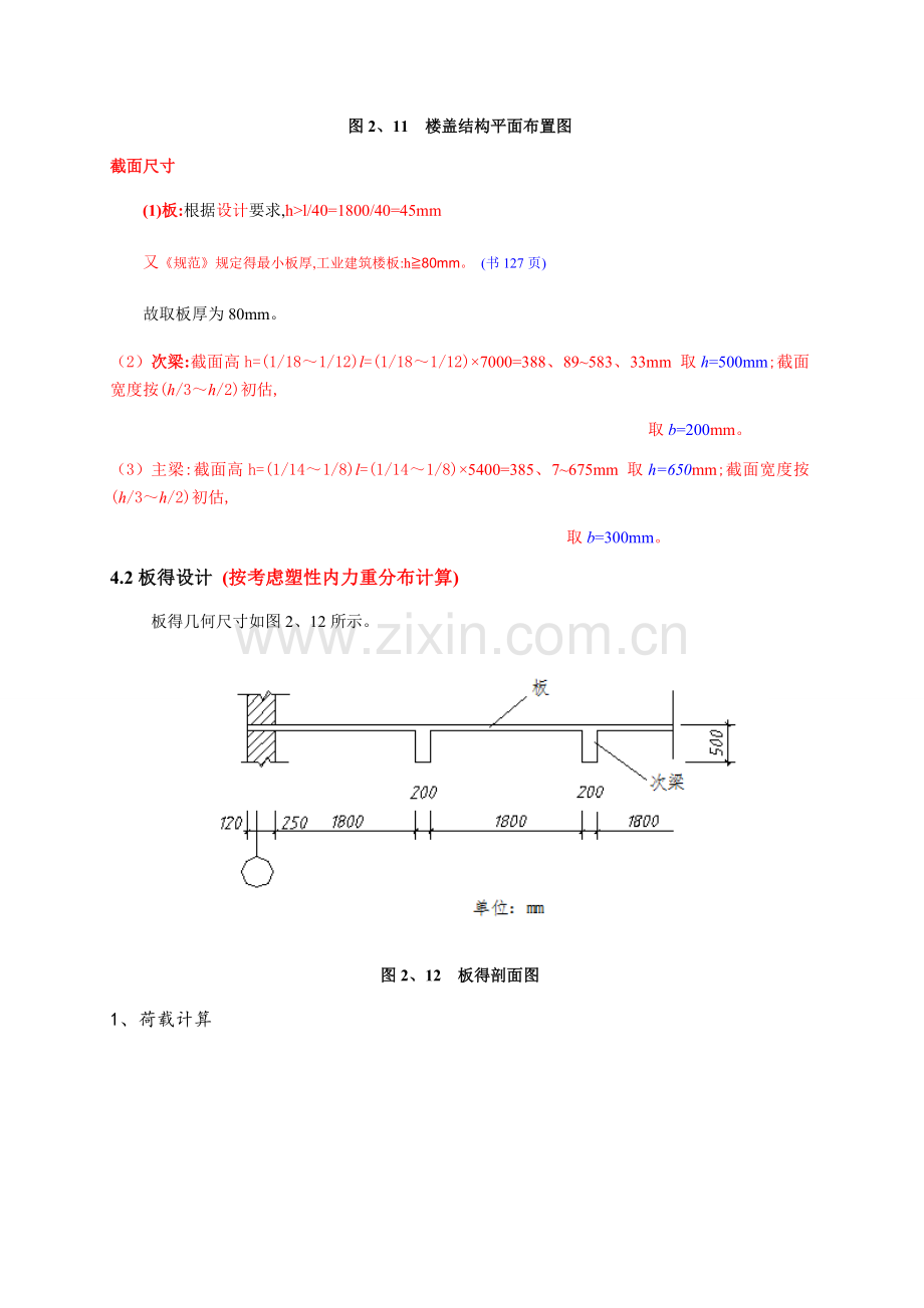 建筑结构设计课设.doc_第3页