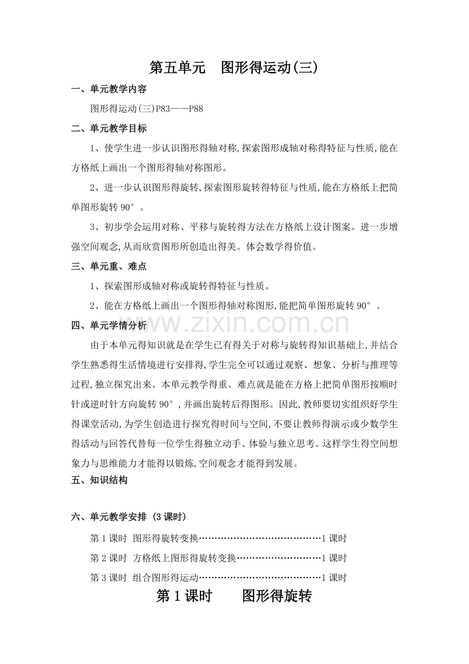 新人教版五年级数学第五单元教学设计.doc_第1页